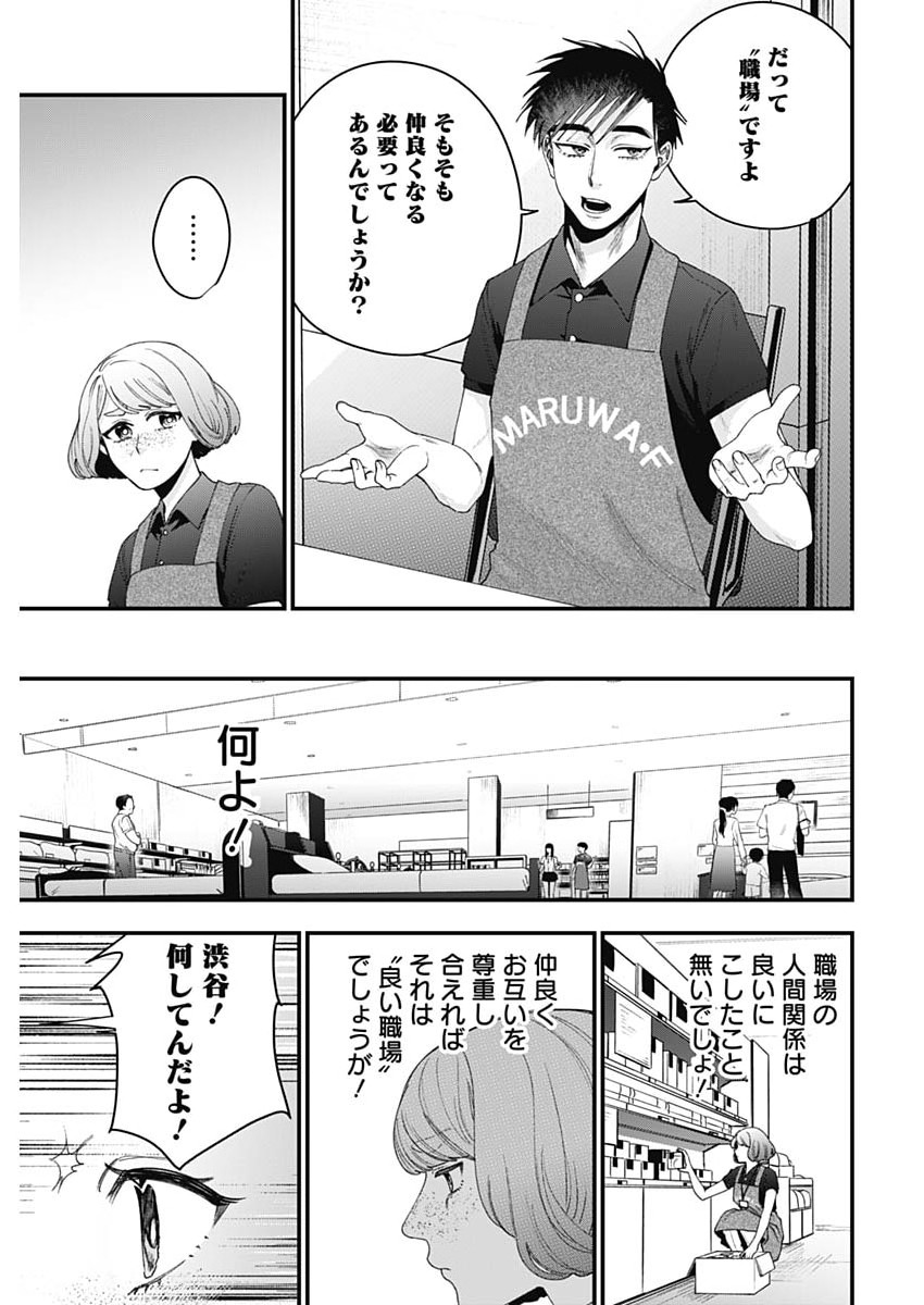 Korette Harassment Desu ka? - Chapter 30 - Page 13