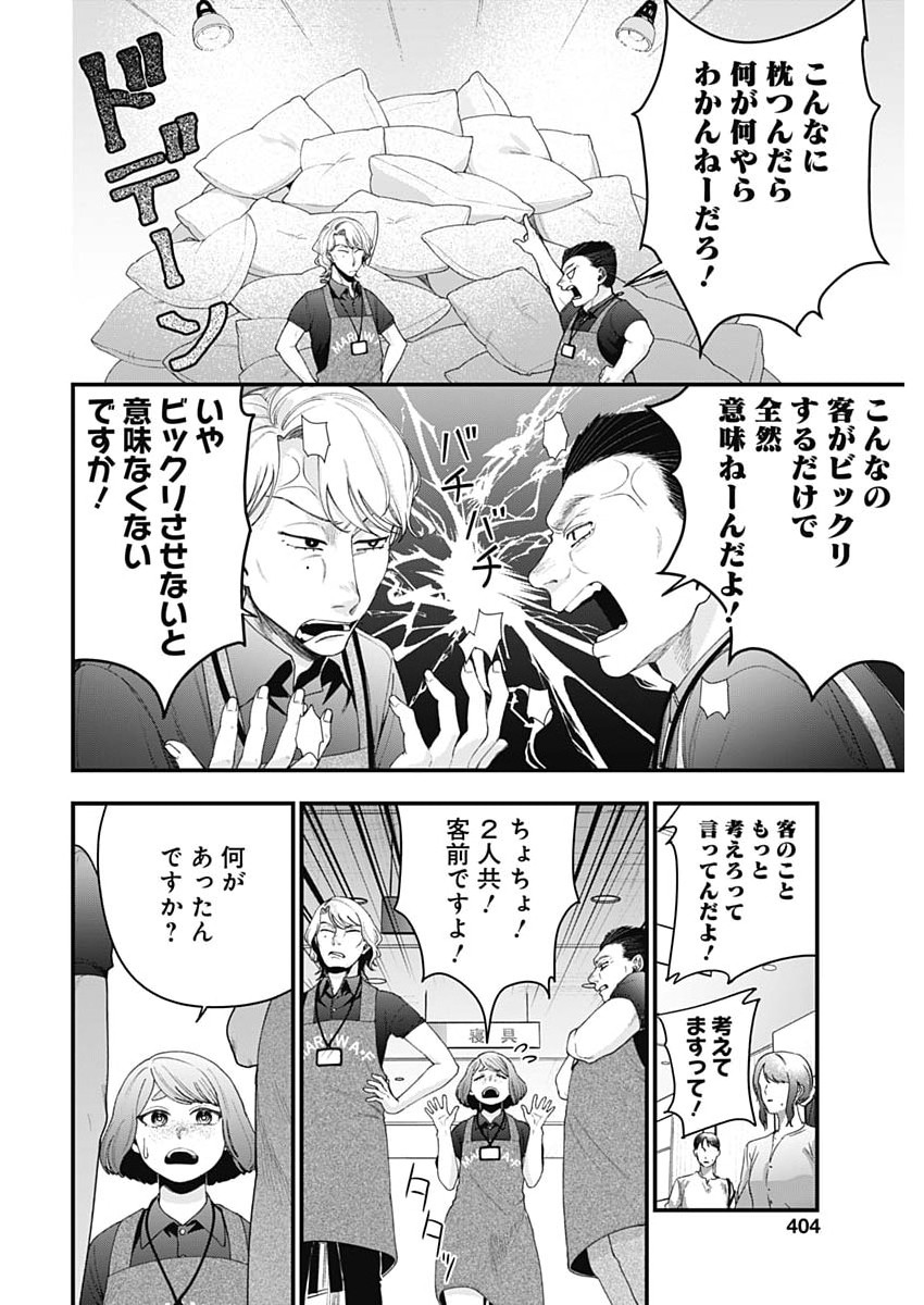Korette Harassment Desu ka? - Chapter 30 - Page 14