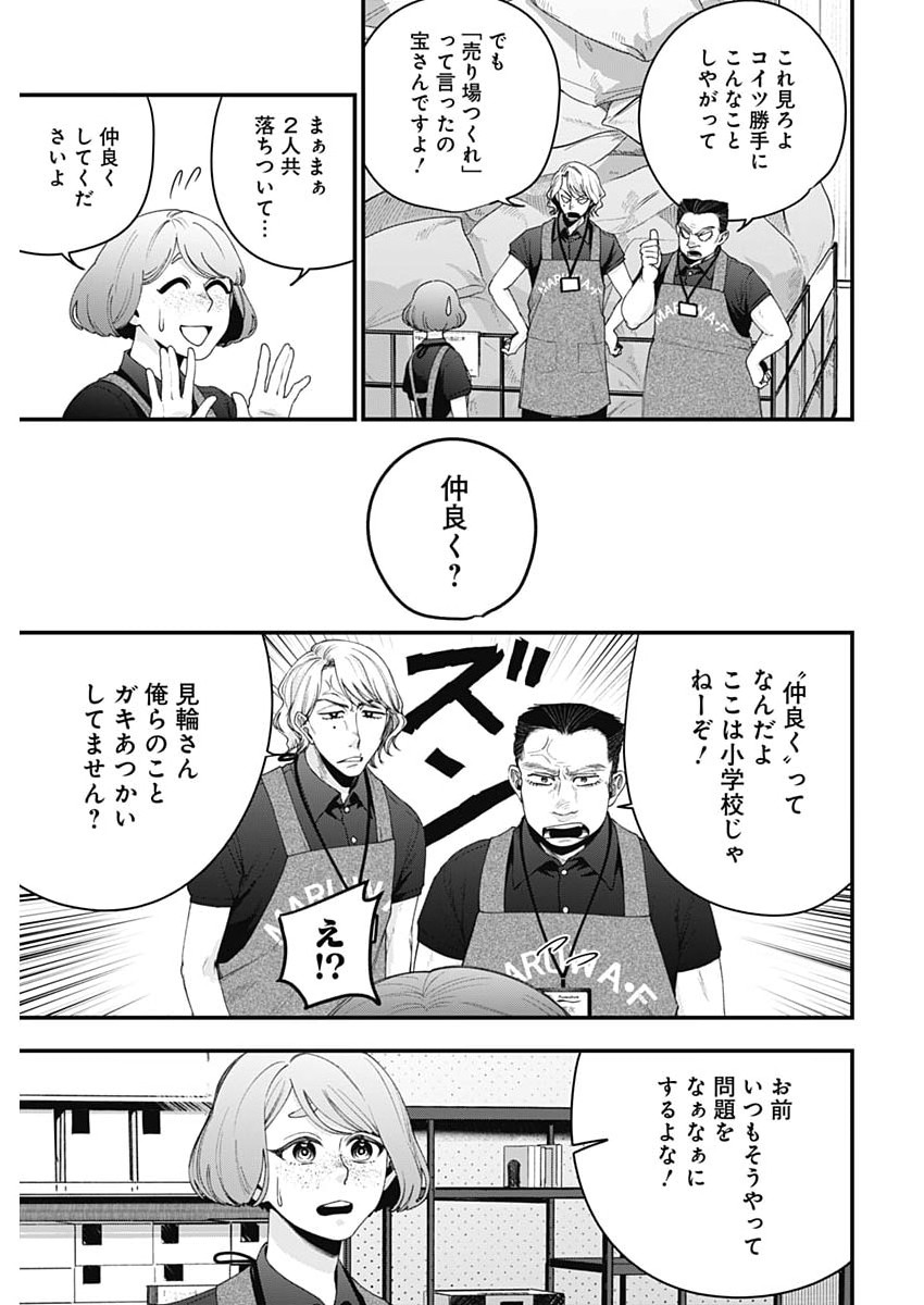 Korette Harassment Desu ka? - Chapter 30 - Page 15