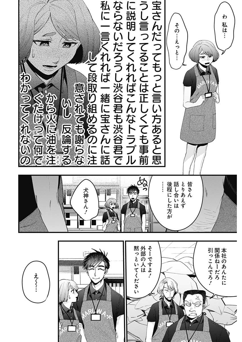Korette Harassment Desu ka? - Chapter 30 - Page 16