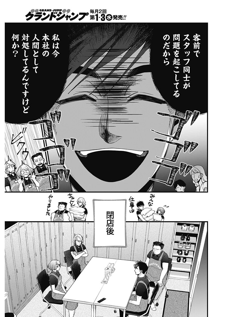 Korette Harassment Desu ka? - Chapter 30 - Page 17