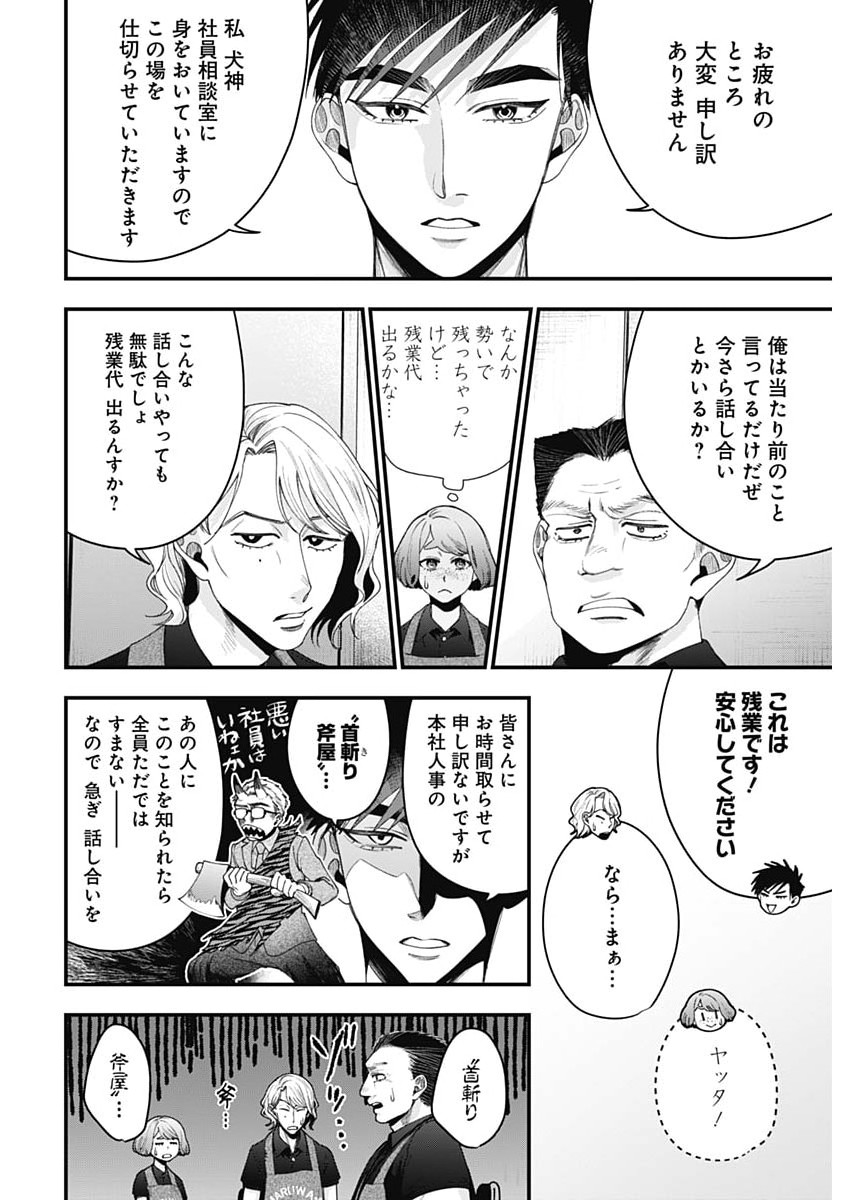 Korette Harassment Desu ka? - Chapter 30 - Page 18