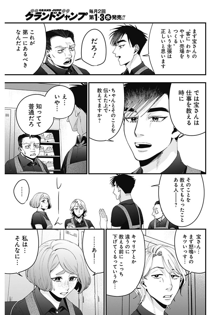 Korette Harassment Desu ka? - Chapter 30 - Page 19