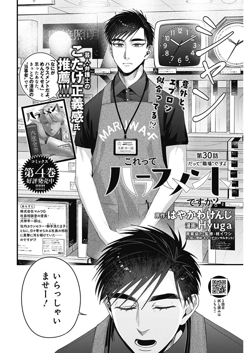 Korette Harassment Desu ka? - Chapter 30 - Page 2