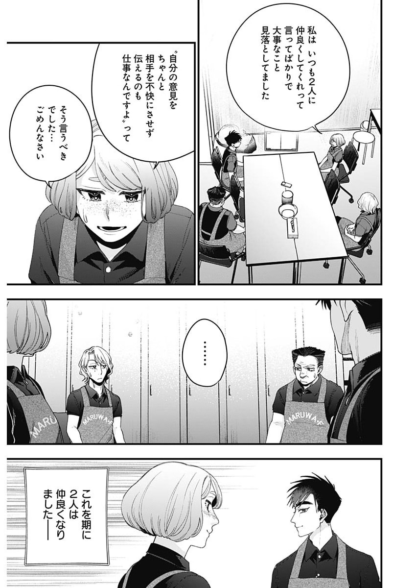 Korette Harassment Desu ka? - Chapter 30 - Page 23