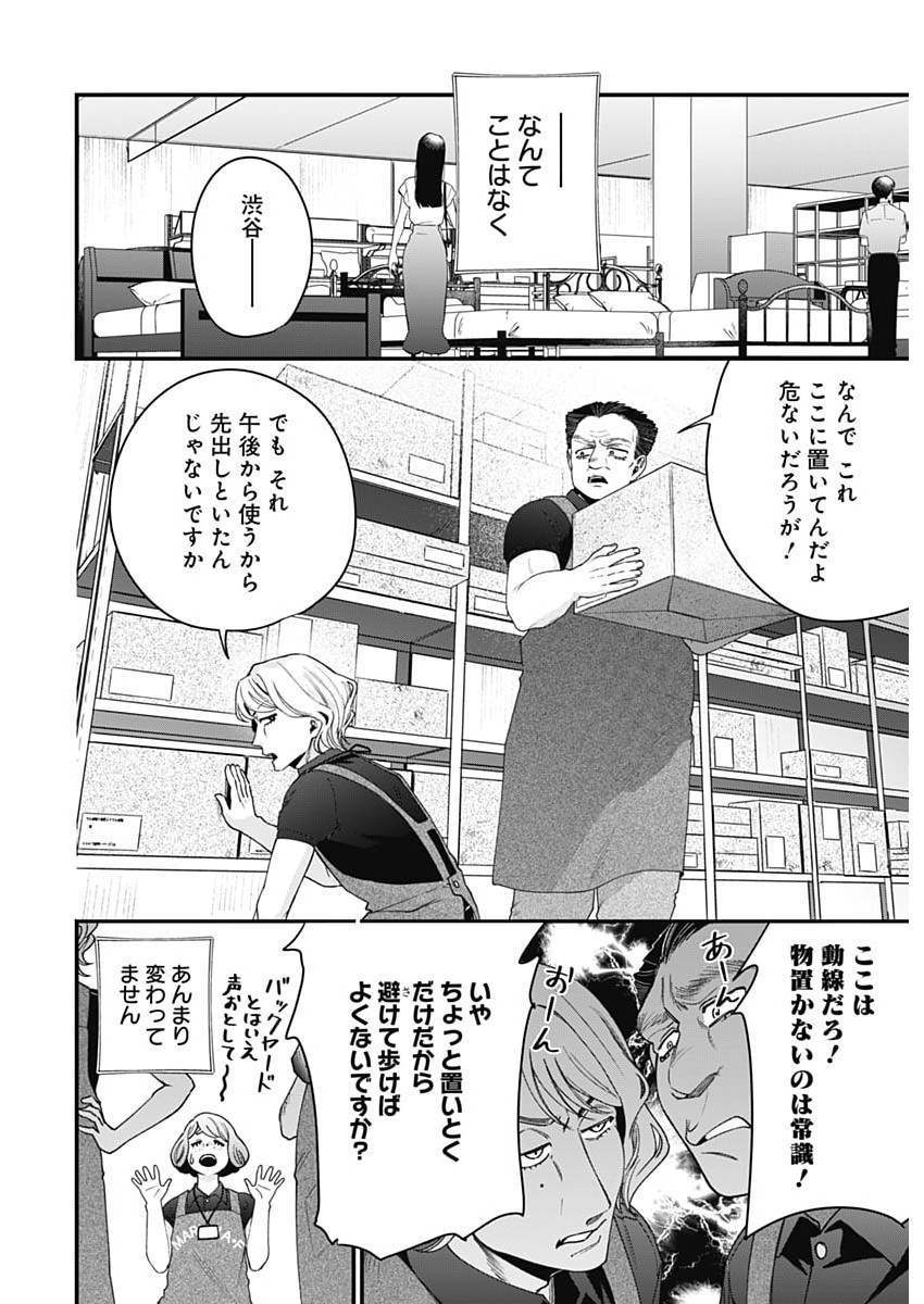 Korette Harassment Desu ka? - Chapter 30 - Page 24