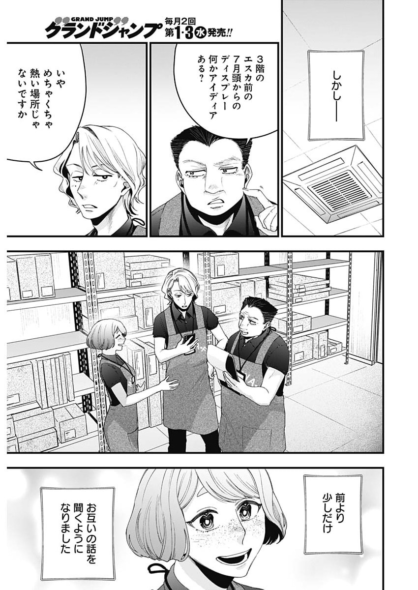 Korette Harassment Desu ka? - Chapter 30 - Page 25
