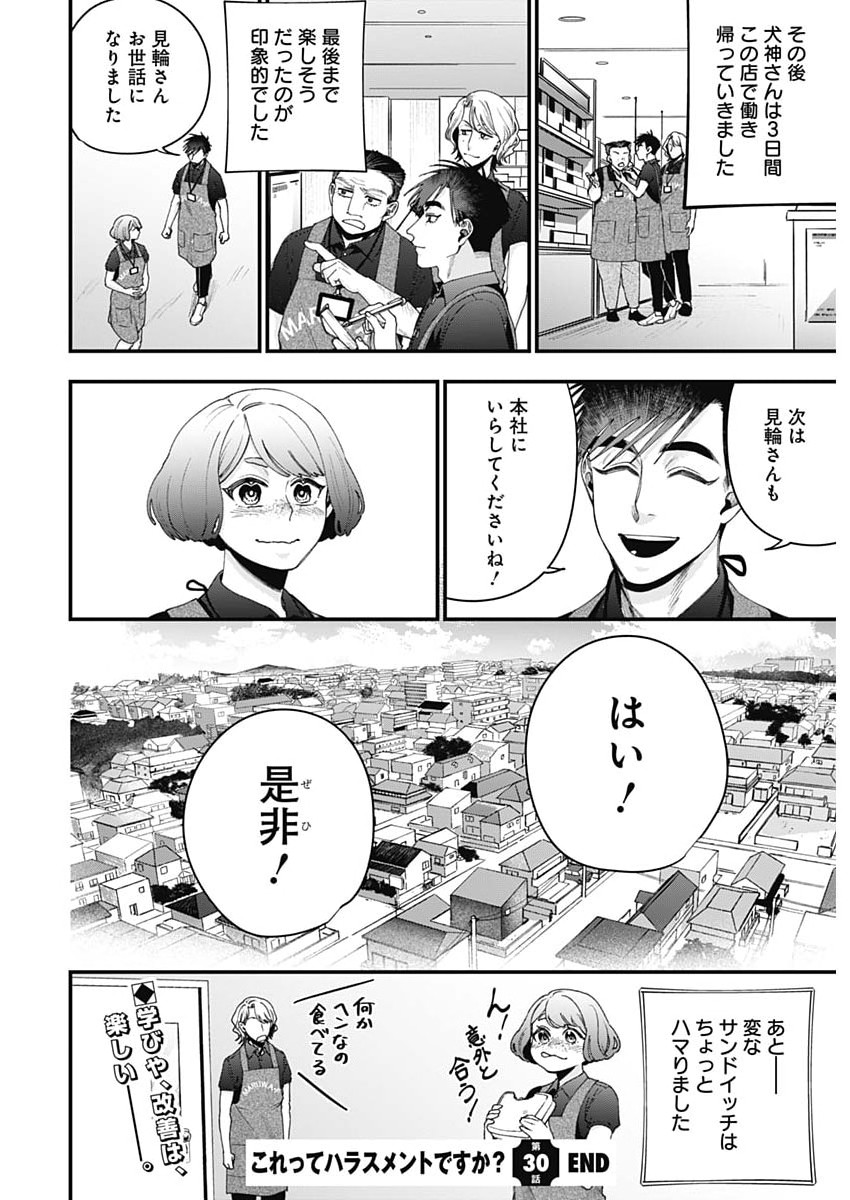 Korette Harassment Desu ka? - Chapter 30 - Page 26