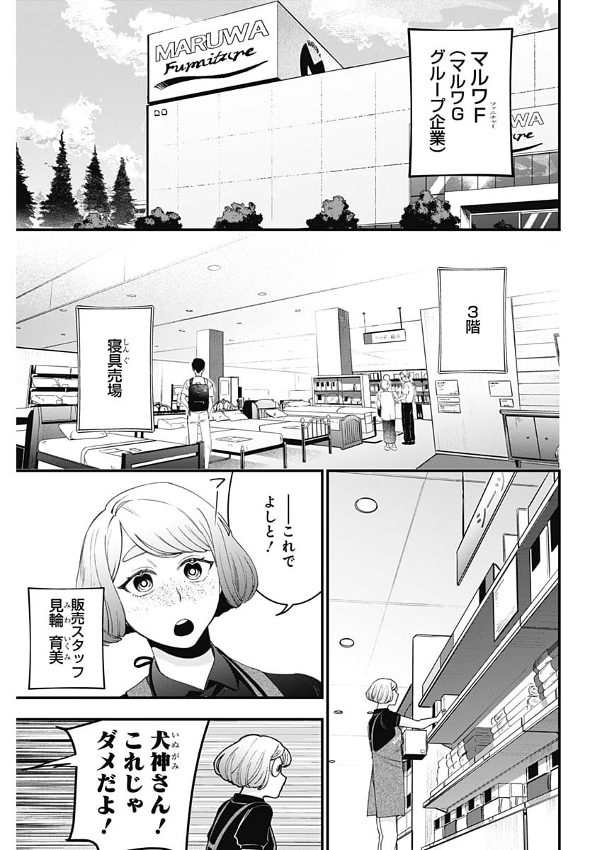 Korette Harassment Desu ka? - Chapter 30 - Page 3