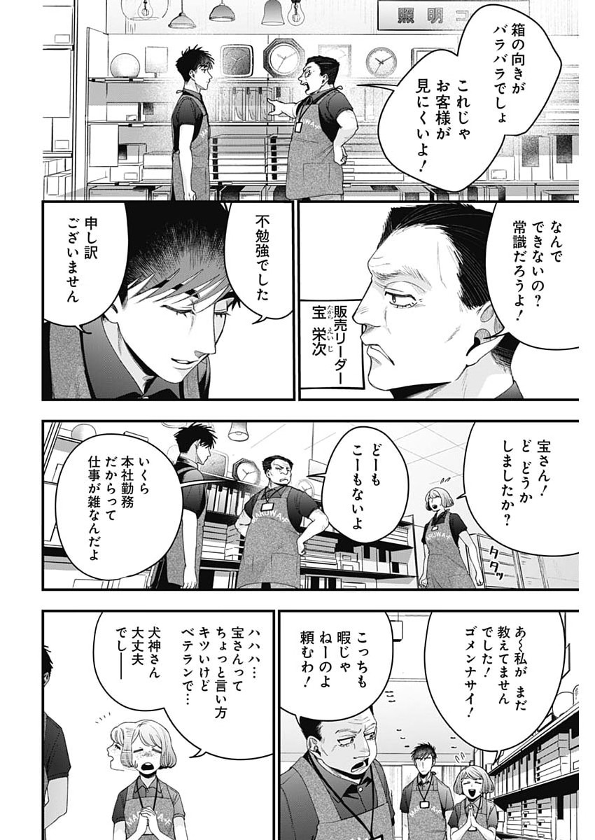 Korette Harassment Desu ka? - Chapter 30 - Page 4