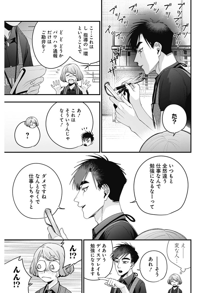 Korette Harassment Desu ka? - Chapter 30 - Page 5