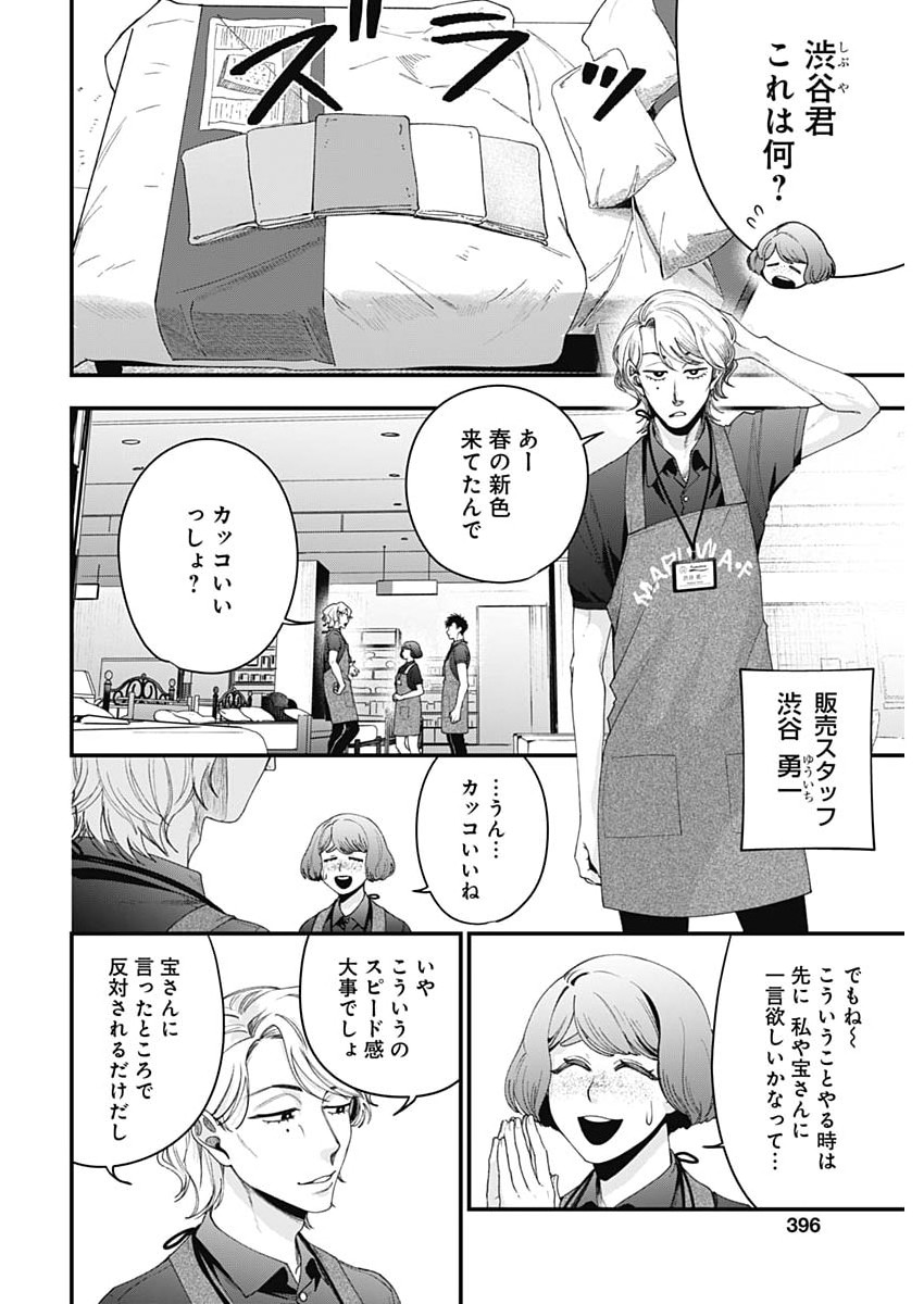 Korette Harassment Desu ka? - Chapter 30 - Page 6