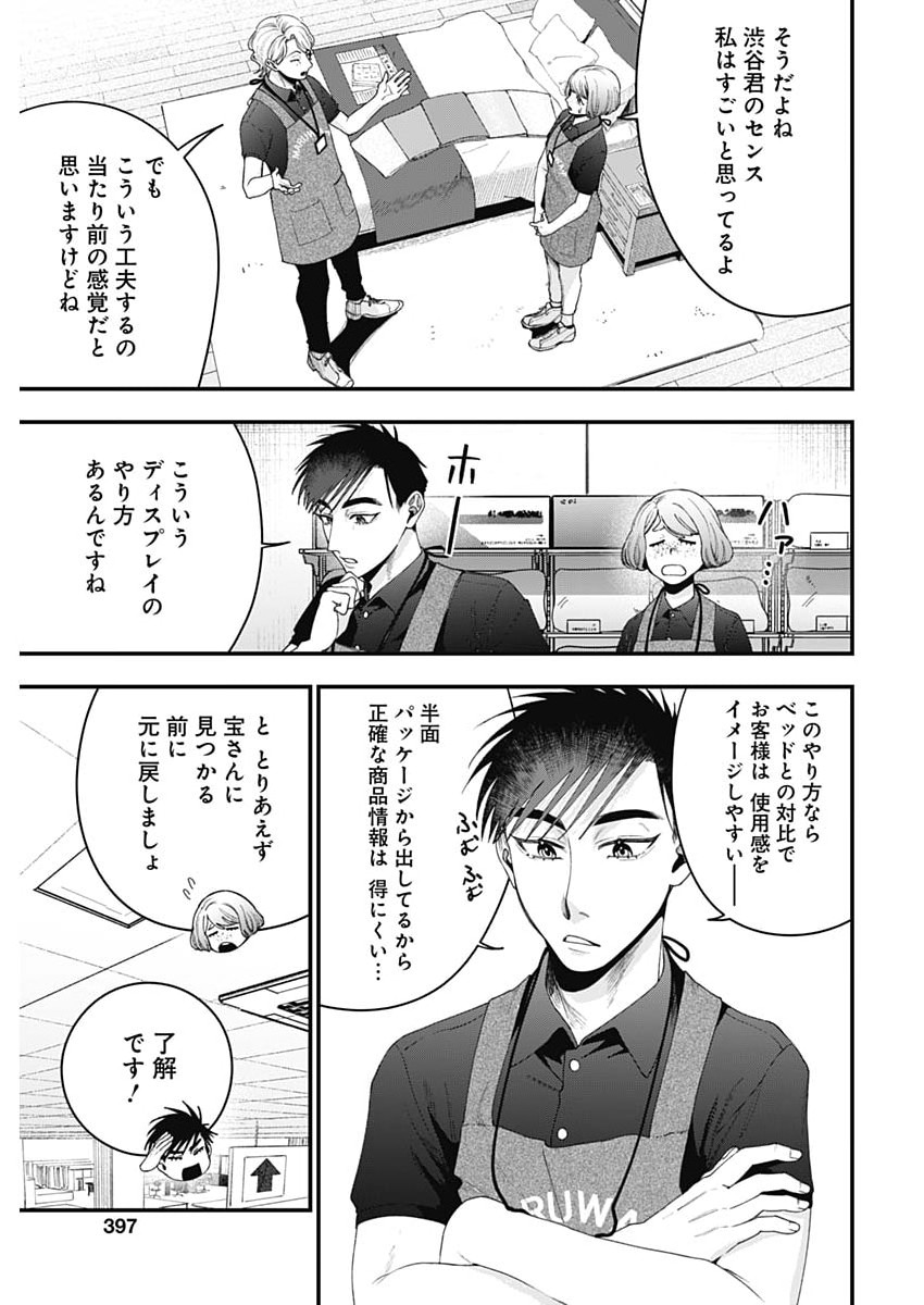 Korette Harassment Desu ka? - Chapter 30 - Page 7