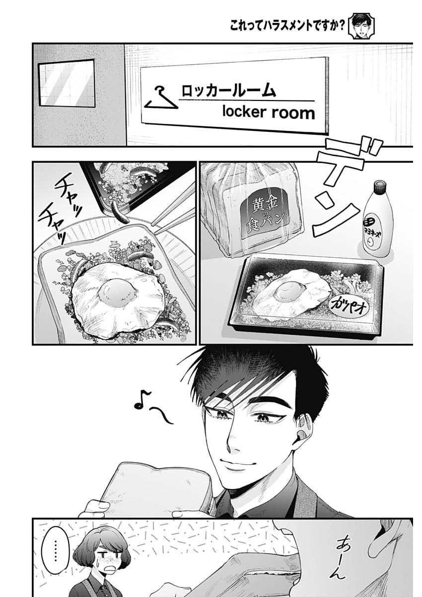 Korette Harassment Desu ka? - Chapter 30 - Page 8