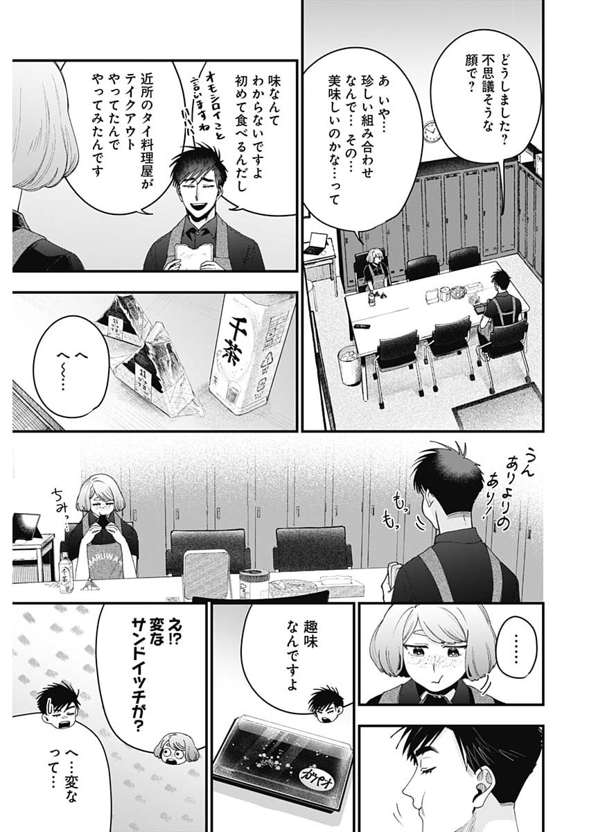 Korette Harassment Desu ka? - Chapter 30 - Page 9