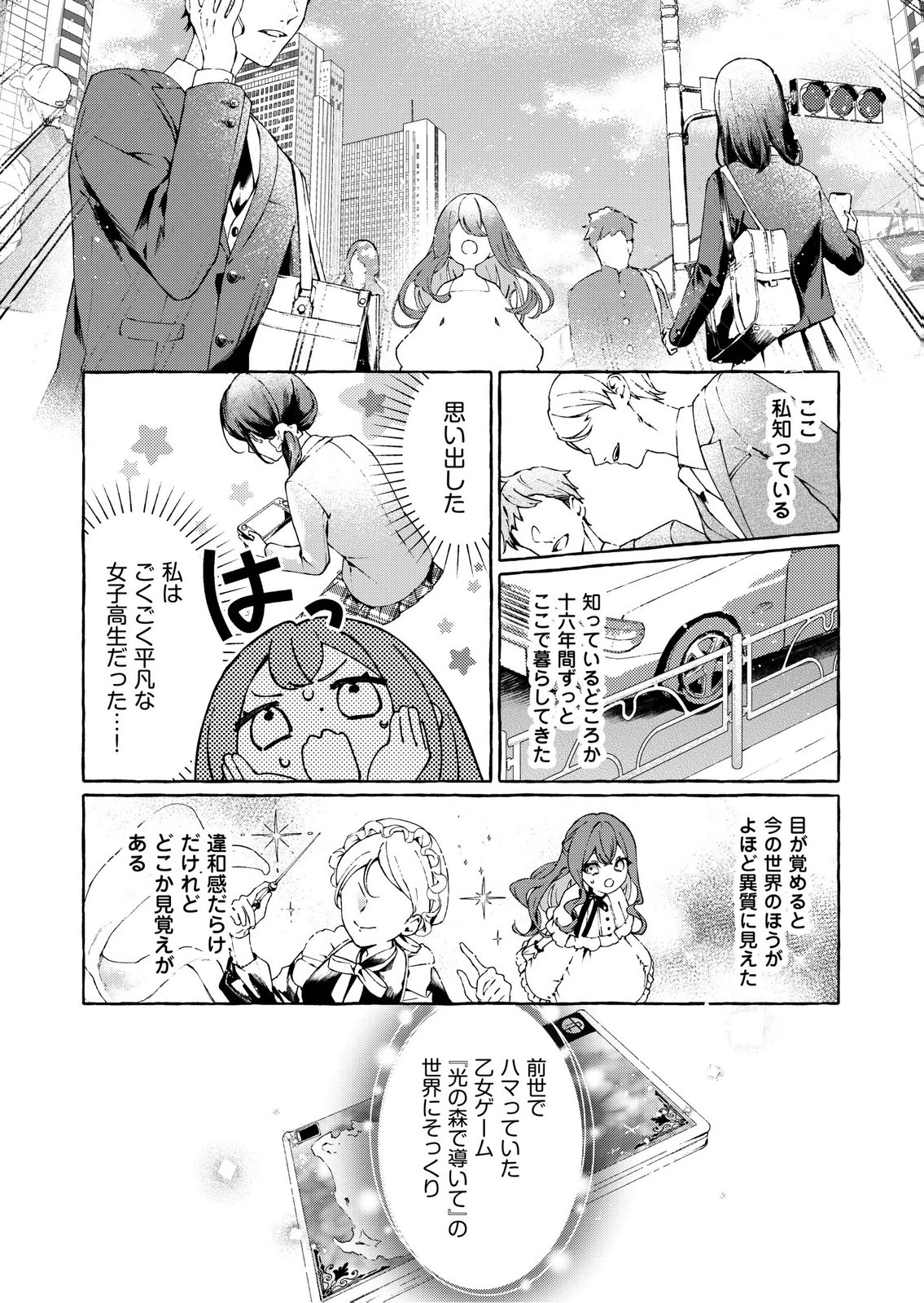 Korosaretaku Nakute Akuyaku na Konyakusha wo Medeteitara, Nazeka Dekiai saremashita - Chapter 1 - Page 10