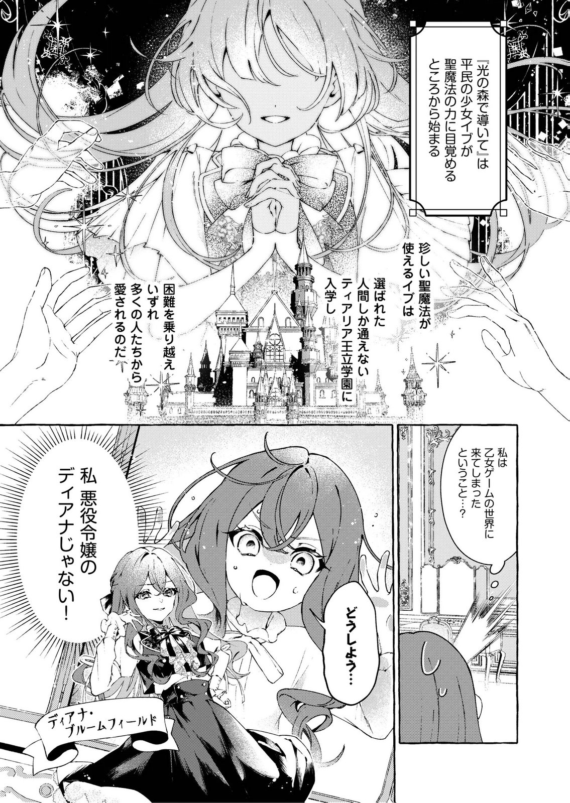 Korosaretaku Nakute Akuyaku na Konyakusha wo Medeteitara, Nazeka Dekiai saremashita - Chapter 1 - Page 11