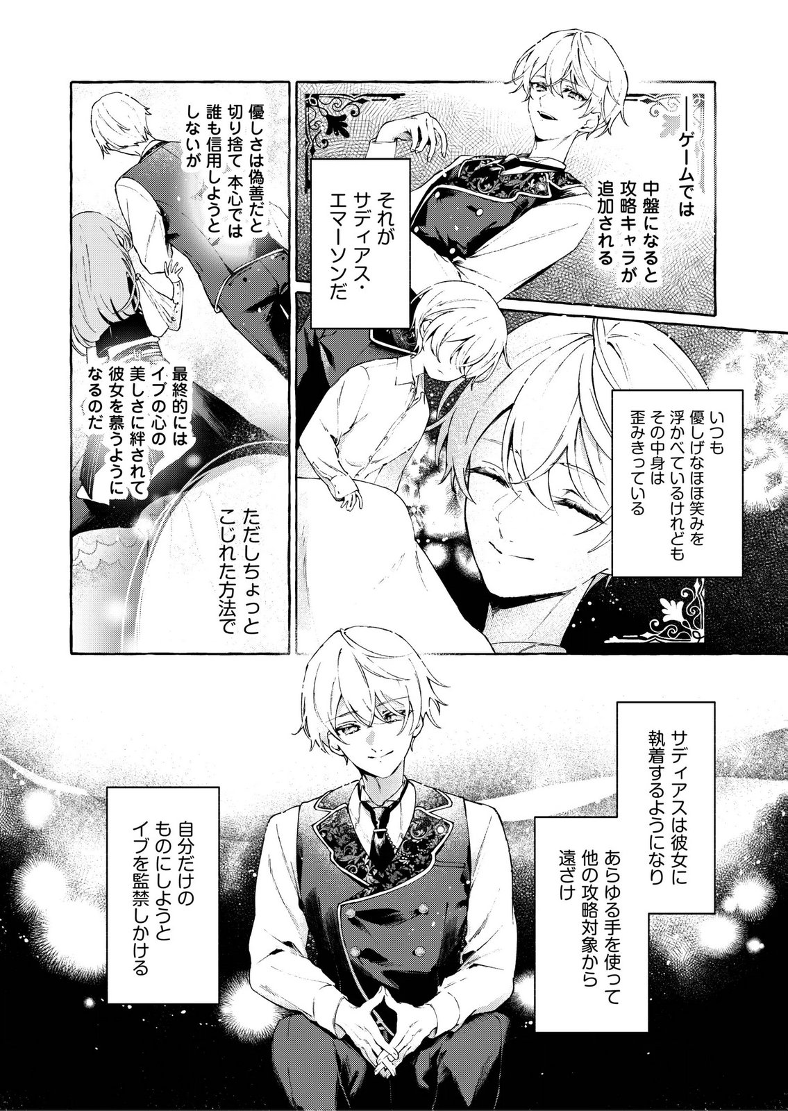 Korosaretaku Nakute Akuyaku na Konyakusha wo Medeteitara, Nazeka Dekiai saremashita - Chapter 1 - Page 12
