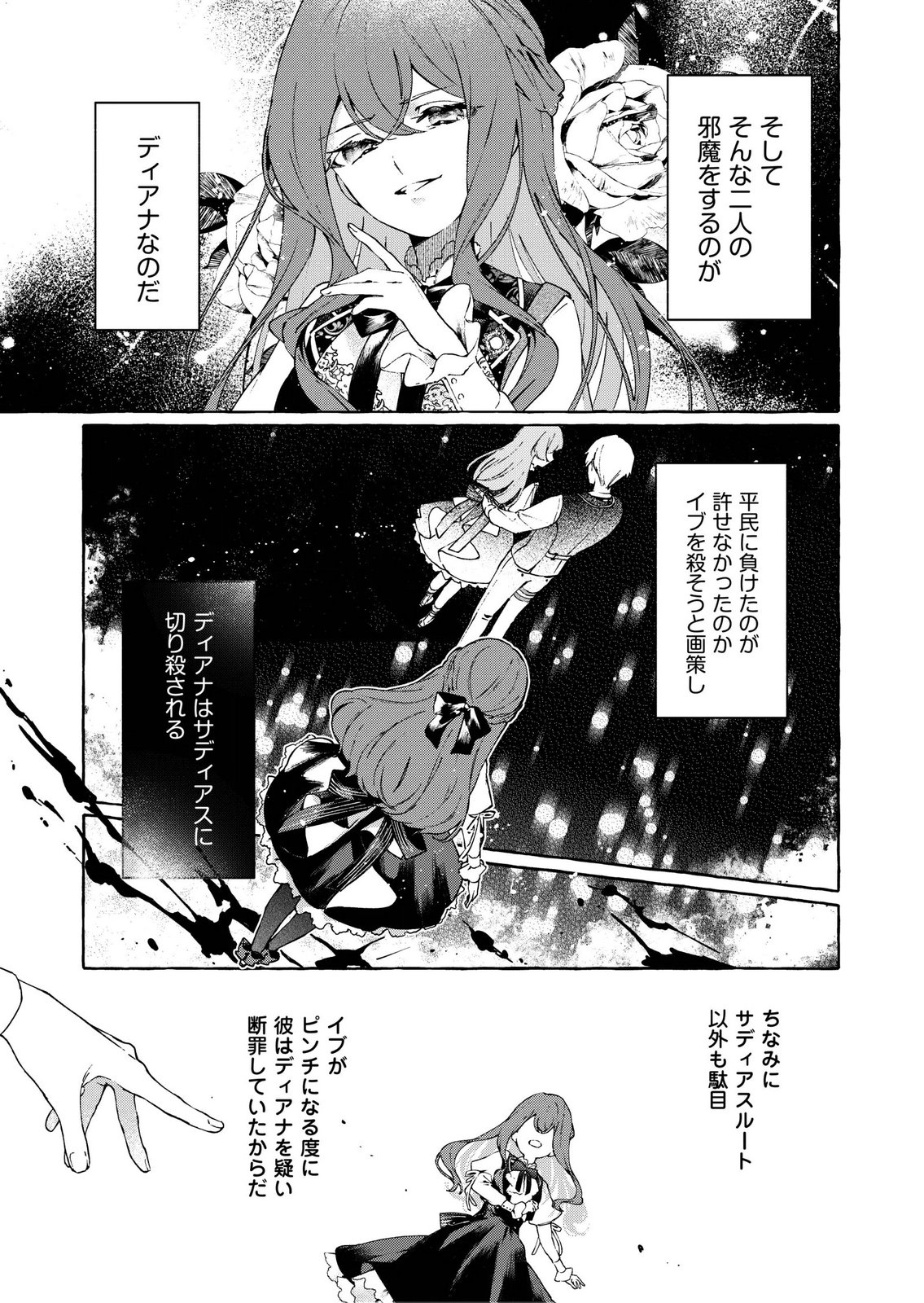 Korosaretaku Nakute Akuyaku na Konyakusha wo Medeteitara, Nazeka Dekiai saremashita - Chapter 1 - Page 13