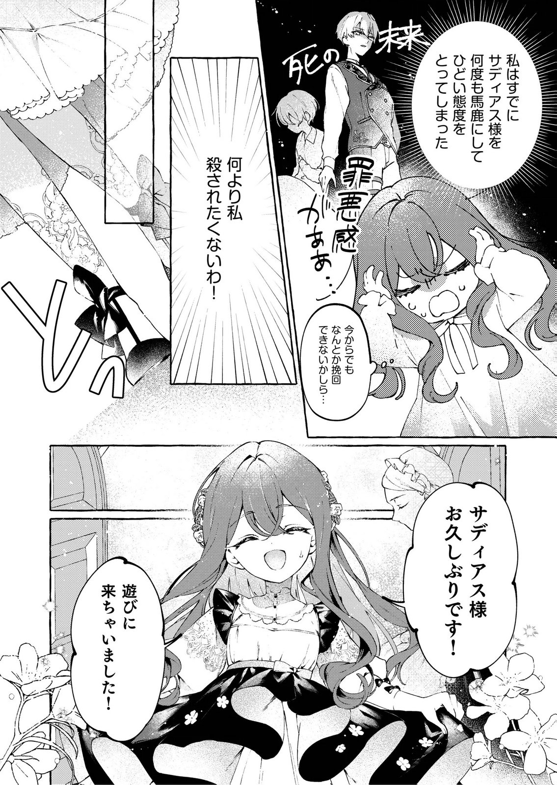 Korosaretaku Nakute Akuyaku na Konyakusha wo Medeteitara, Nazeka Dekiai saremashita - Chapter 1 - Page 14