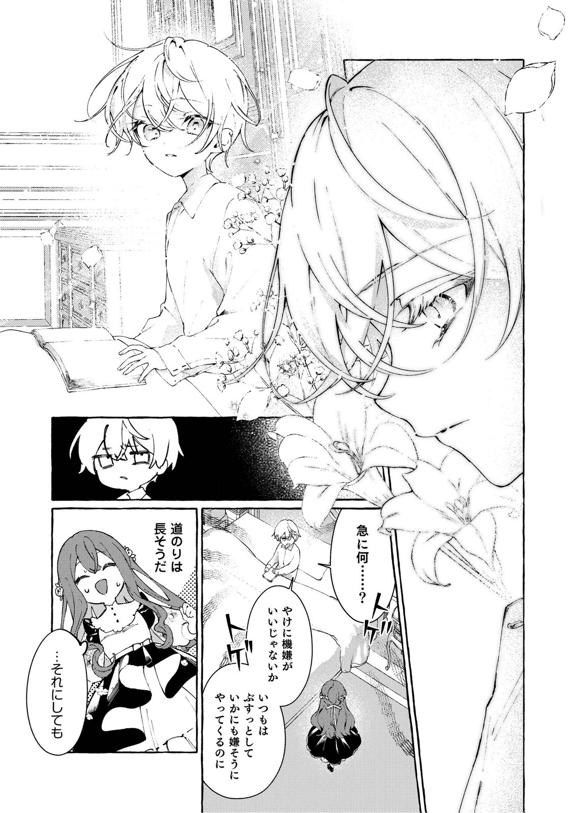 Korosaretaku Nakute Akuyaku na Konyakusha wo Medeteitara, Nazeka Dekiai saremashita - Chapter 1 - Page 15