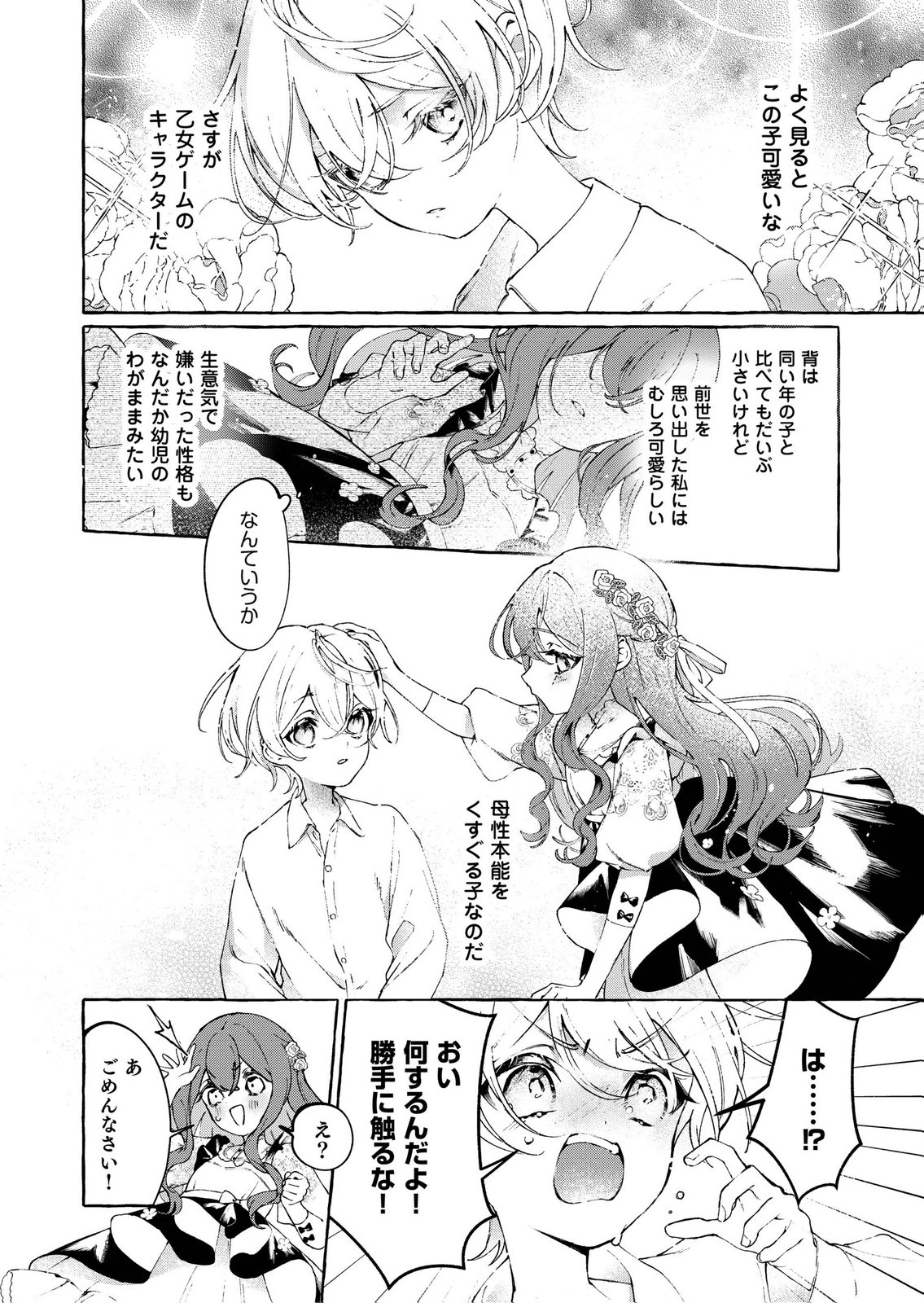 Korosaretaku Nakute Akuyaku na Konyakusha wo Medeteitara, Nazeka Dekiai saremashita - Chapter 1 - Page 16