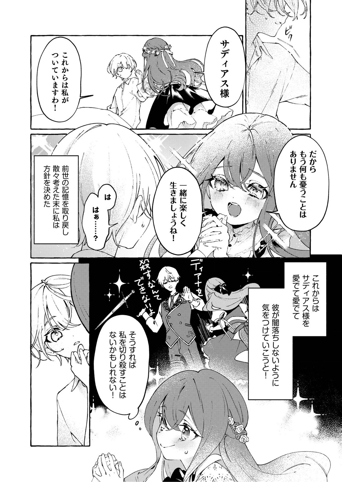 Korosaretaku Nakute Akuyaku na Konyakusha wo Medeteitara, Nazeka Dekiai saremashita - Chapter 1 - Page 18