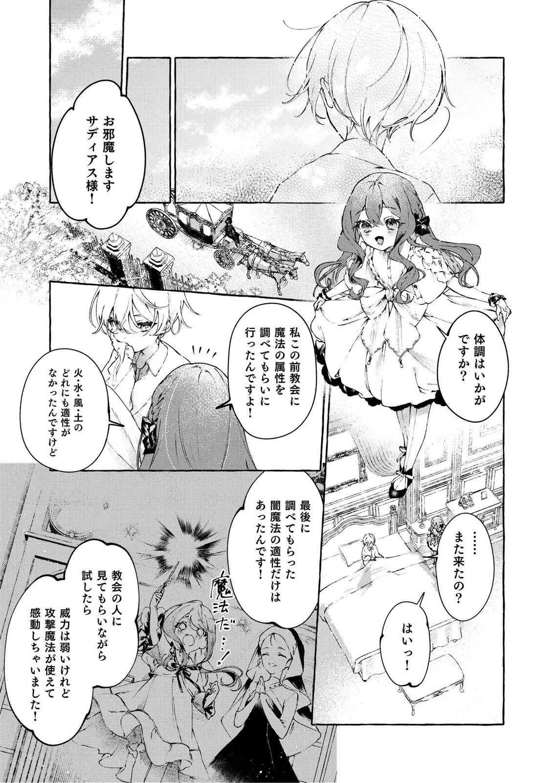 Korosaretaku Nakute Akuyaku na Konyakusha wo Medeteitara, Nazeka Dekiai saremashita - Chapter 1 - Page 19