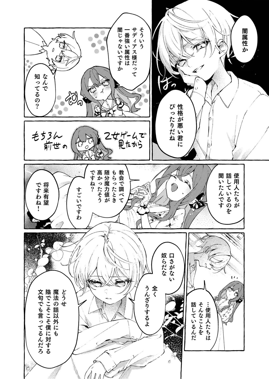 Korosaretaku Nakute Akuyaku na Konyakusha wo Medeteitara, Nazeka Dekiai saremashita - Chapter 1 - Page 20