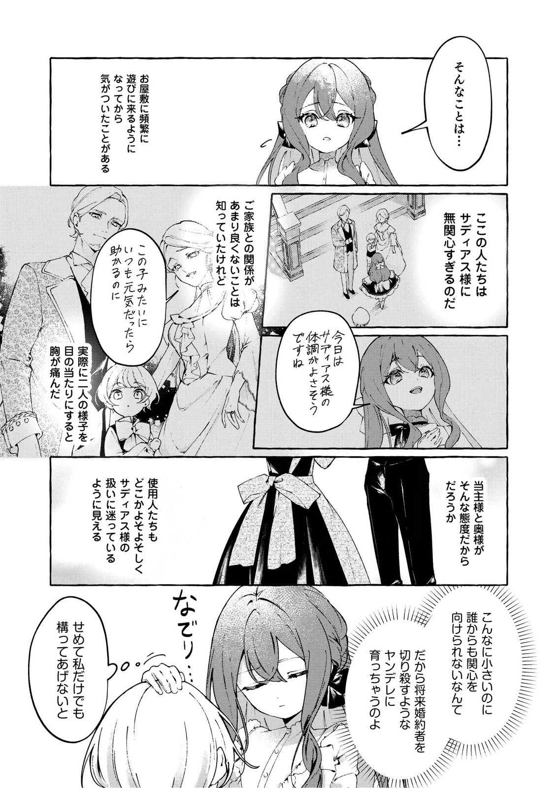 Korosaretaku Nakute Akuyaku na Konyakusha wo Medeteitara, Nazeka Dekiai saremashita - Chapter 1 - Page 21