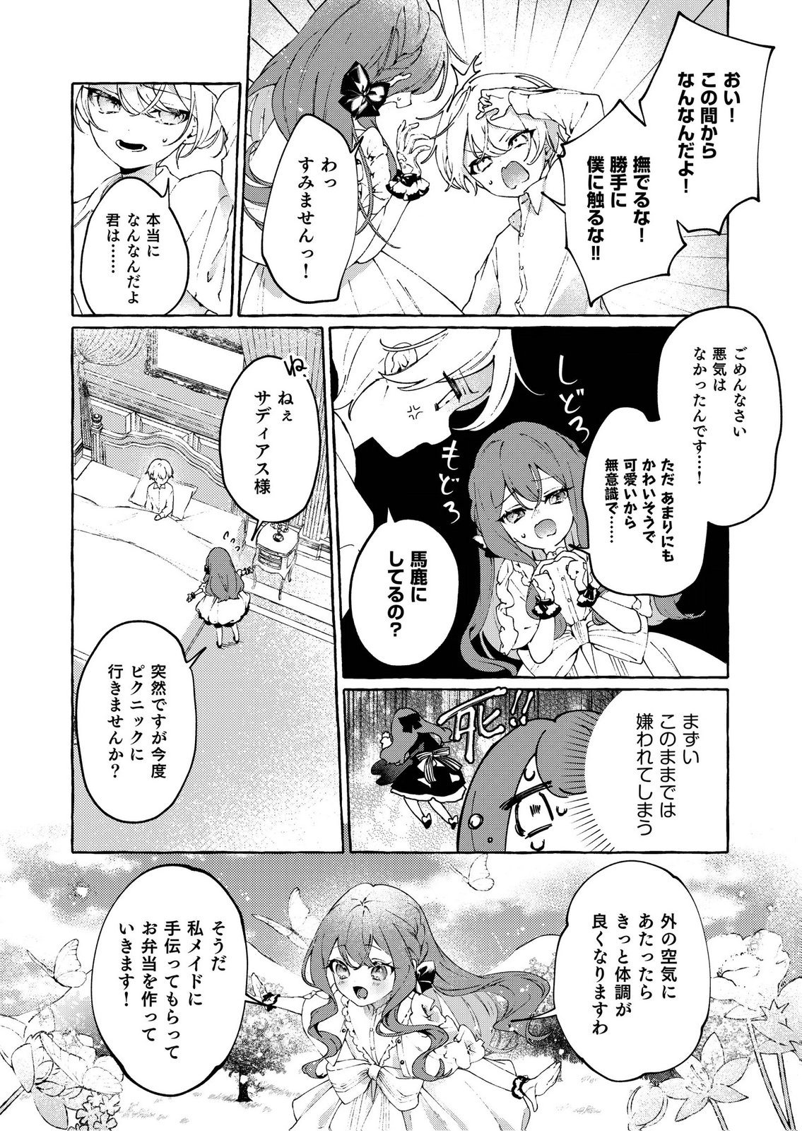 Korosaretaku Nakute Akuyaku na Konyakusha wo Medeteitara, Nazeka Dekiai saremashita - Chapter 1 - Page 22