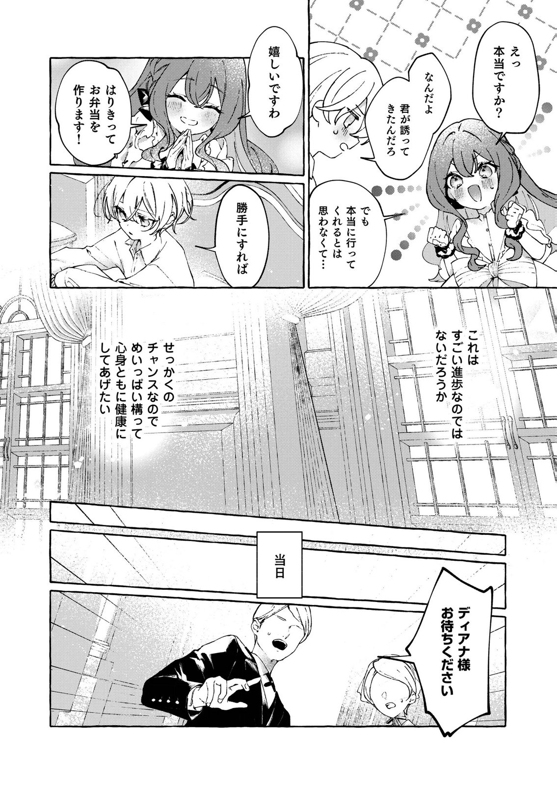 Korosaretaku Nakute Akuyaku na Konyakusha wo Medeteitara, Nazeka Dekiai saremashita - Chapter 1 - Page 24