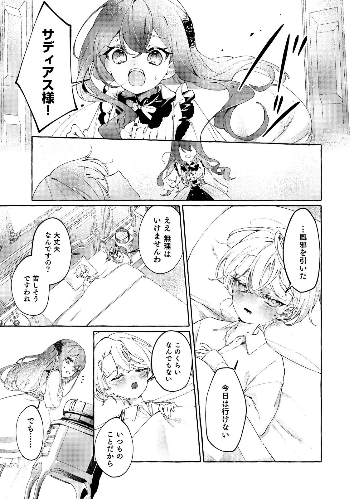 Korosaretaku Nakute Akuyaku na Konyakusha wo Medeteitara, Nazeka Dekiai saremashita - Chapter 1 - Page 25