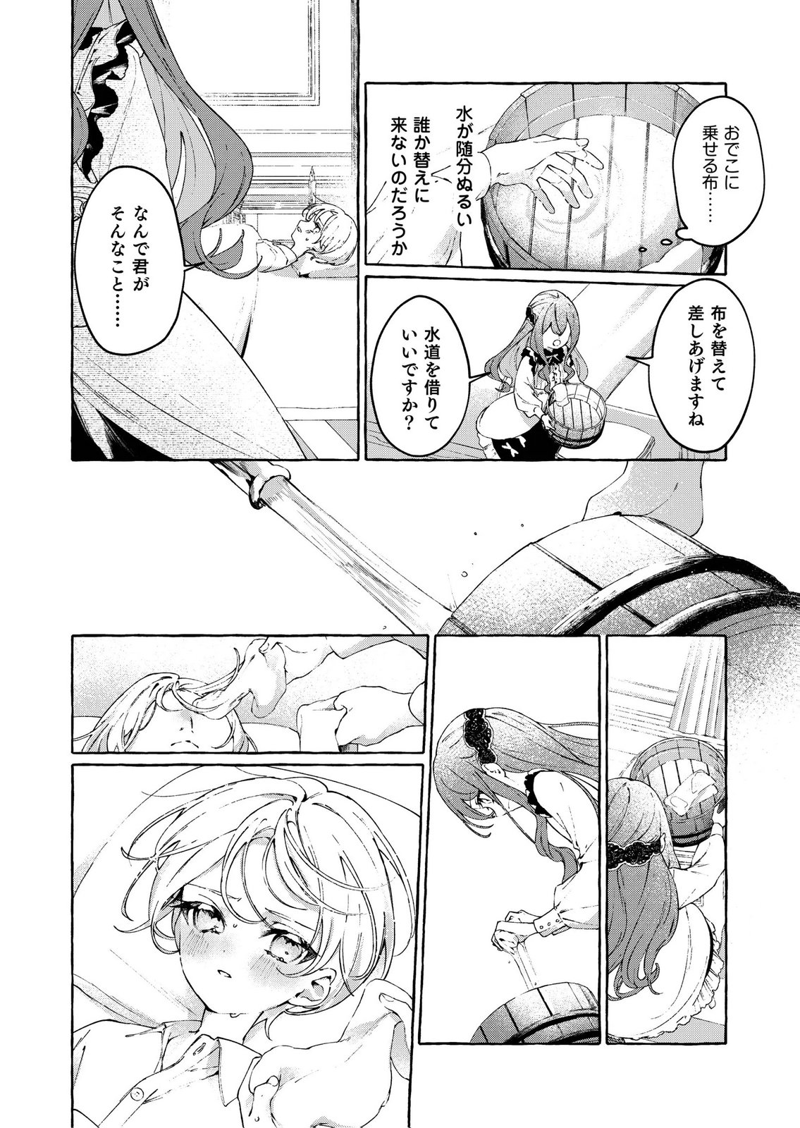 Korosaretaku Nakute Akuyaku na Konyakusha wo Medeteitara, Nazeka Dekiai saremashita - Chapter 1 - Page 26