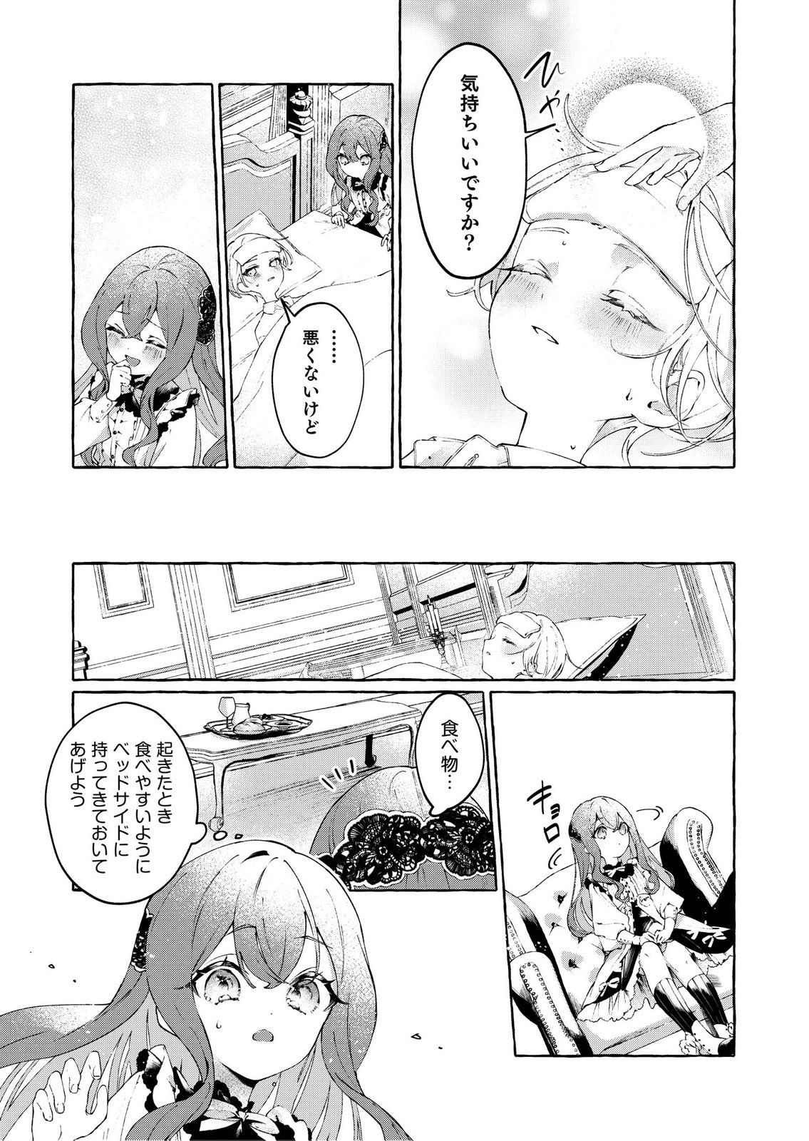 Korosaretaku Nakute Akuyaku na Konyakusha wo Medeteitara, Nazeka Dekiai saremashita - Chapter 1 - Page 27