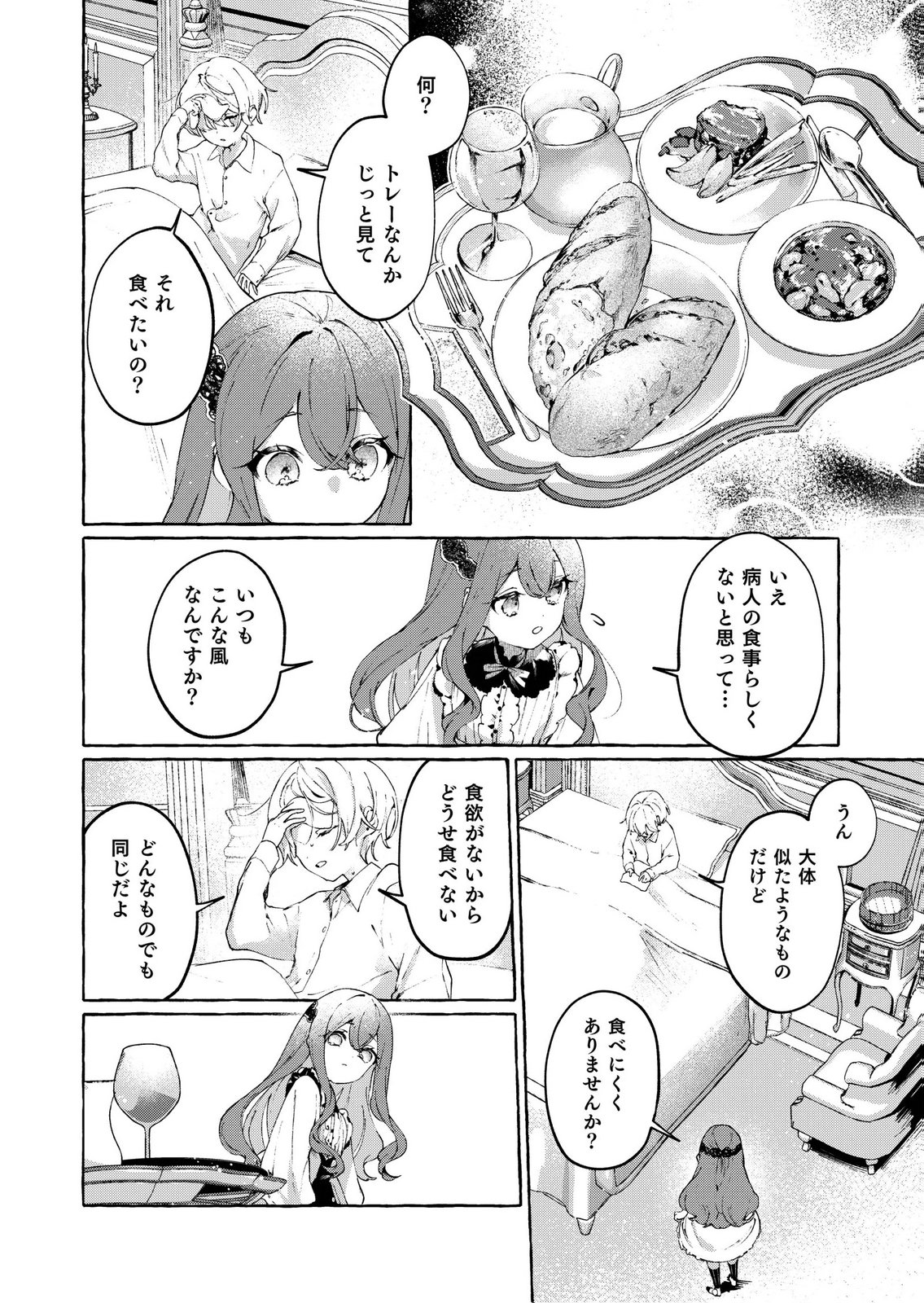 Korosaretaku Nakute Akuyaku na Konyakusha wo Medeteitara, Nazeka Dekiai saremashita - Chapter 1 - Page 28