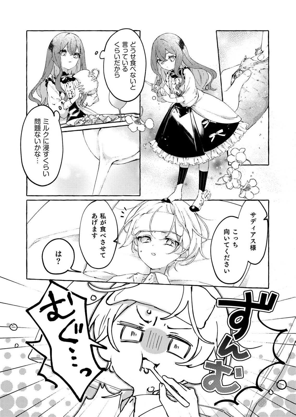 Korosaretaku Nakute Akuyaku na Konyakusha wo Medeteitara, Nazeka Dekiai saremashita - Chapter 1 - Page 29