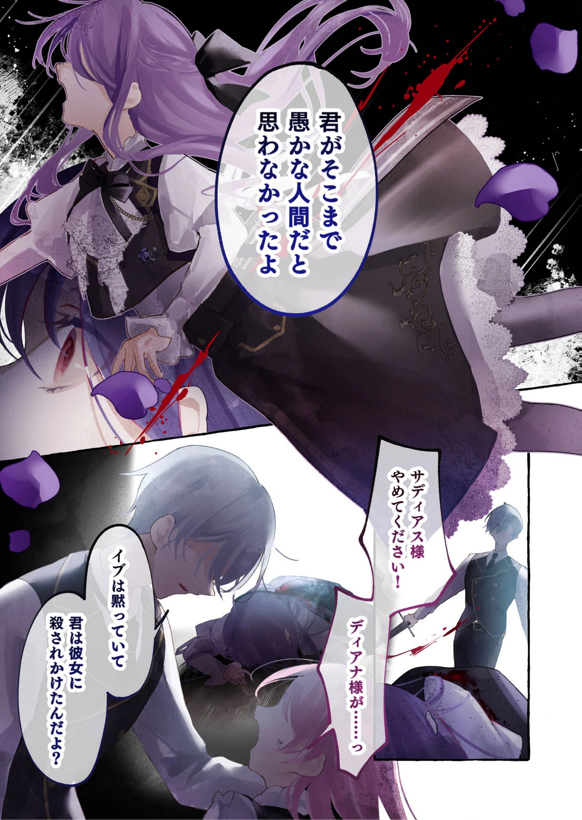 Korosaretaku Nakute Akuyaku na Konyakusha wo Medeteitara, Nazeka Dekiai saremashita - Chapter 1 - Page 3