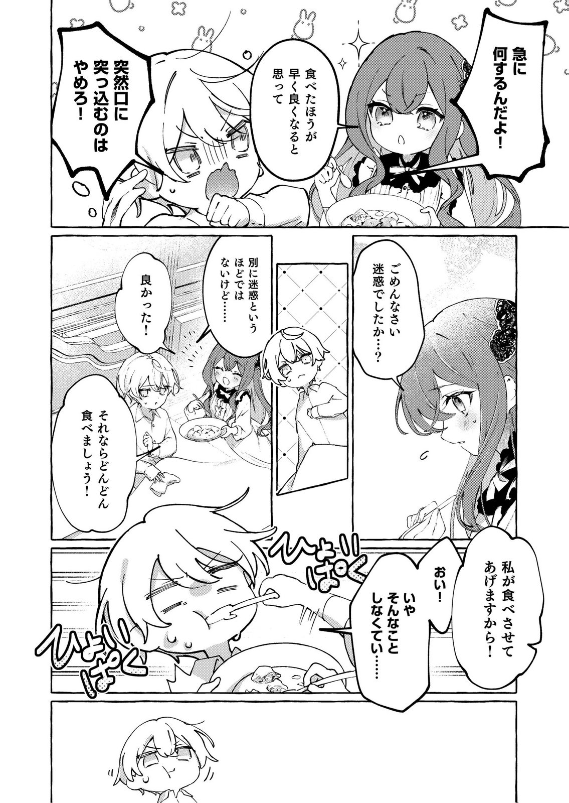 Korosaretaku Nakute Akuyaku na Konyakusha wo Medeteitara, Nazeka Dekiai saremashita - Chapter 1 - Page 30
