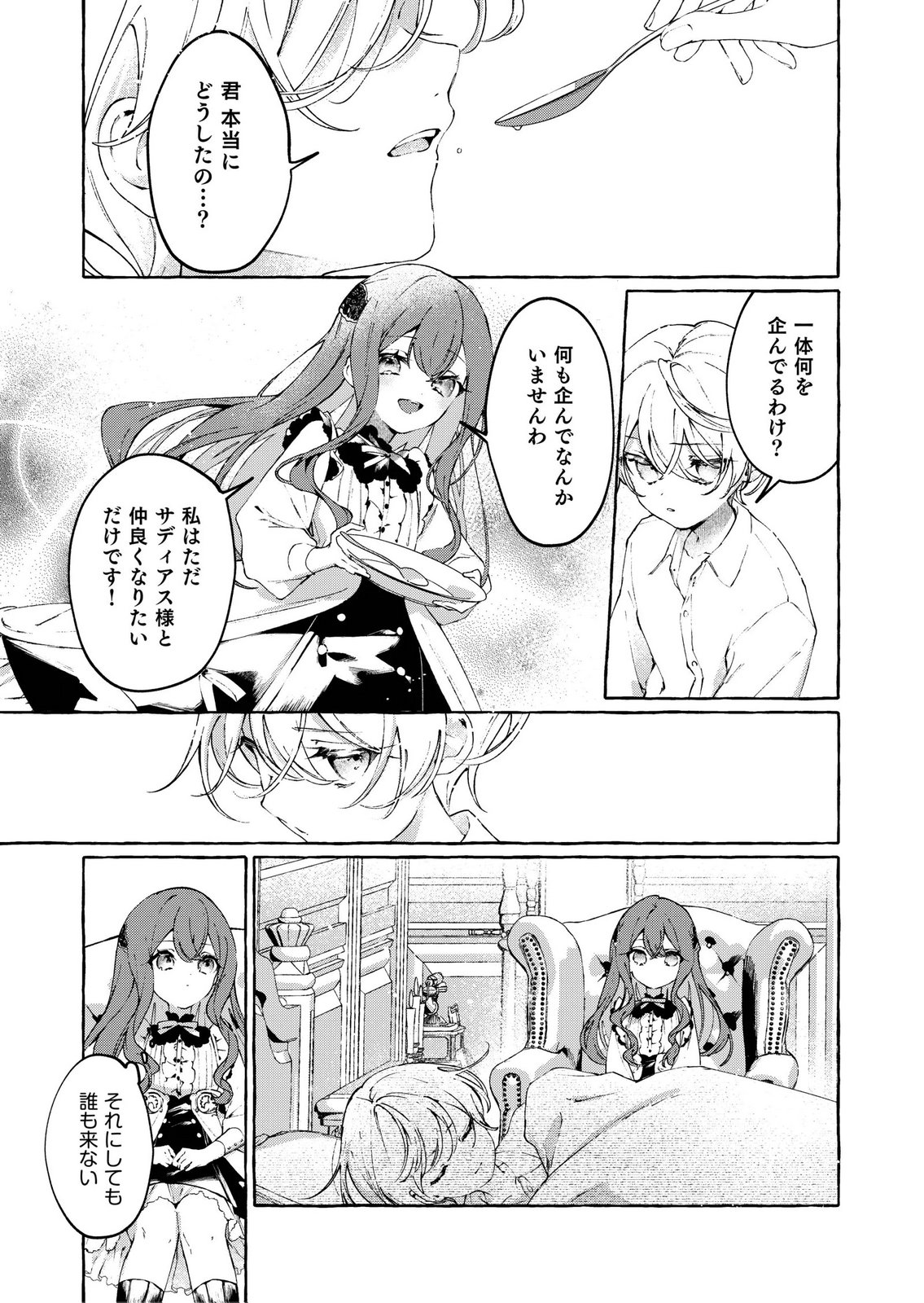 Korosaretaku Nakute Akuyaku na Konyakusha wo Medeteitara, Nazeka Dekiai saremashita - Chapter 1 - Page 31