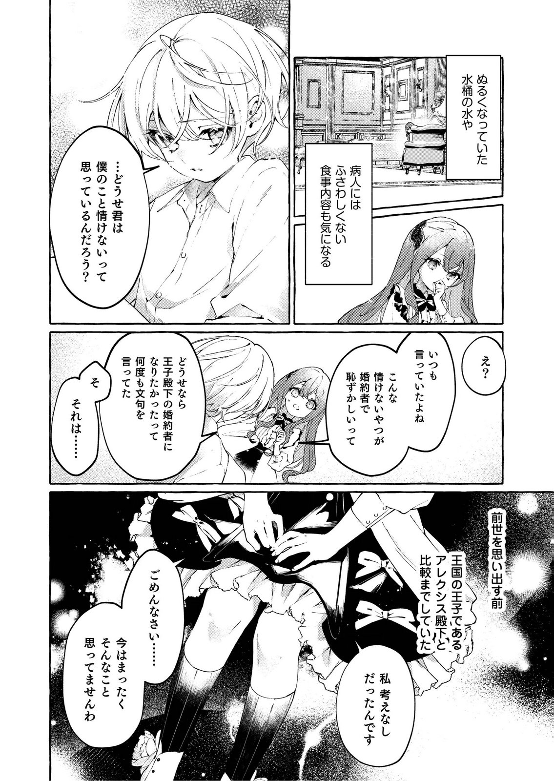 Korosaretaku Nakute Akuyaku na Konyakusha wo Medeteitara, Nazeka Dekiai saremashita - Chapter 1 - Page 32