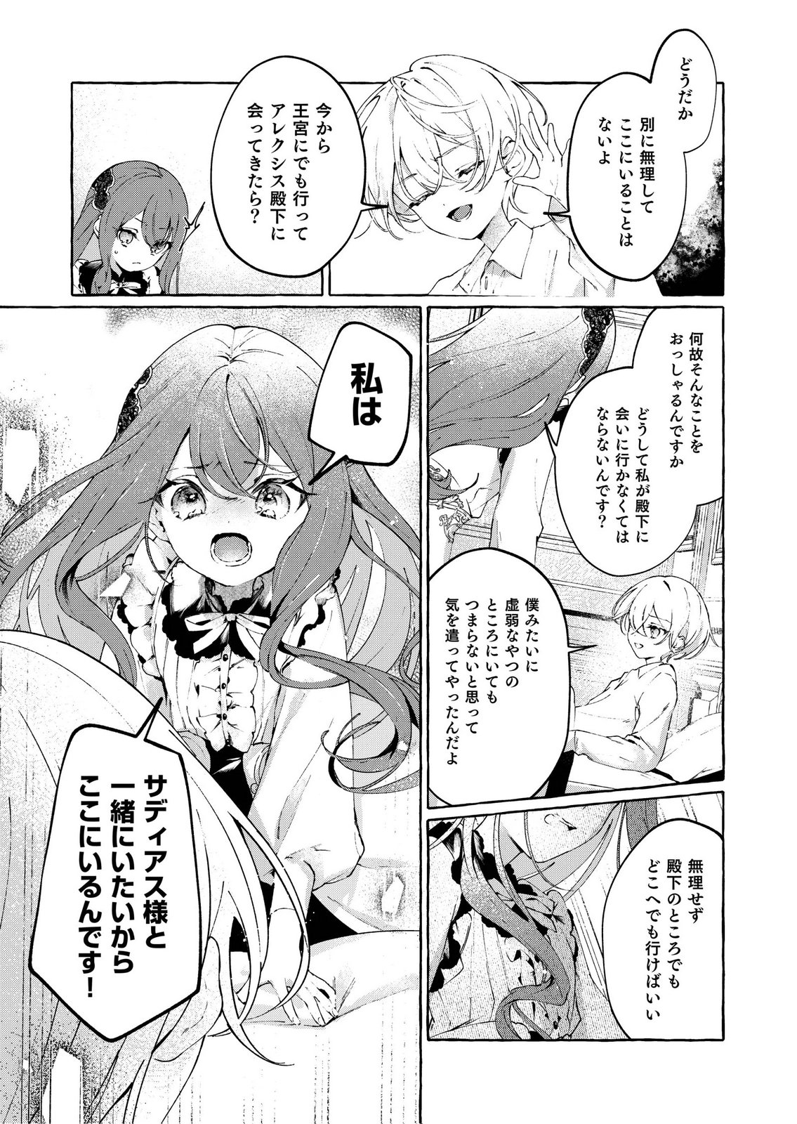 Korosaretaku Nakute Akuyaku na Konyakusha wo Medeteitara, Nazeka Dekiai saremashita - Chapter 1 - Page 33