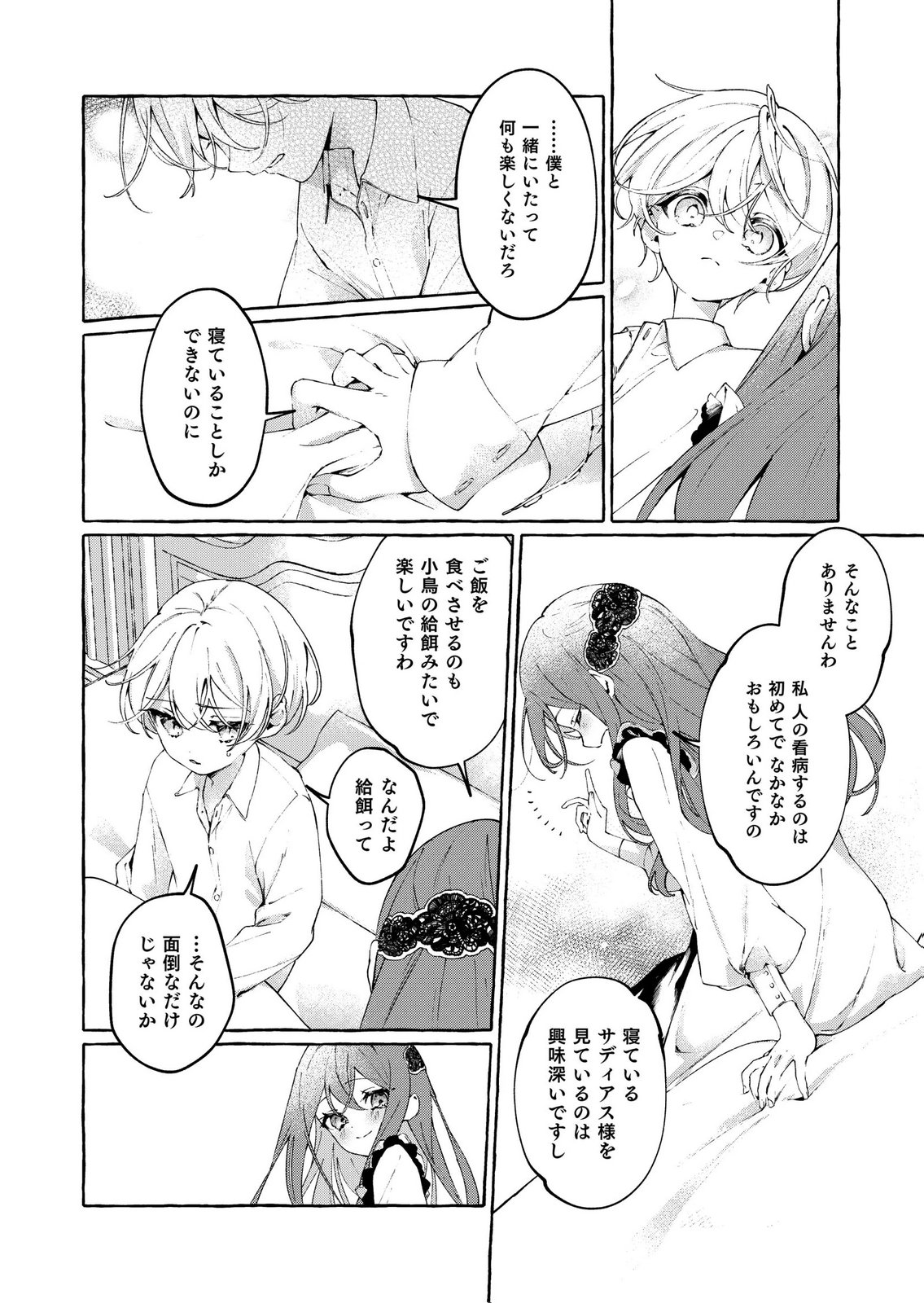 Korosaretaku Nakute Akuyaku na Konyakusha wo Medeteitara, Nazeka Dekiai saremashita - Chapter 1 - Page 34