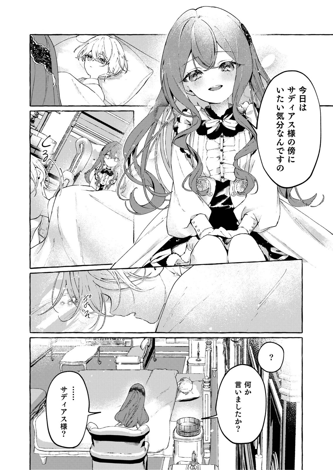 Korosaretaku Nakute Akuyaku na Konyakusha wo Medeteitara, Nazeka Dekiai saremashita - Chapter 1 - Page 36