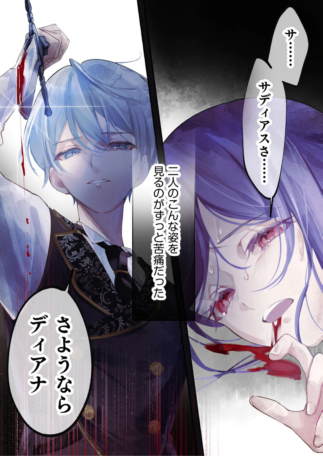 Korosaretaku Nakute Akuyaku na Konyakusha wo Medeteitara, Nazeka Dekiai saremashita - Chapter 1 - Page 4