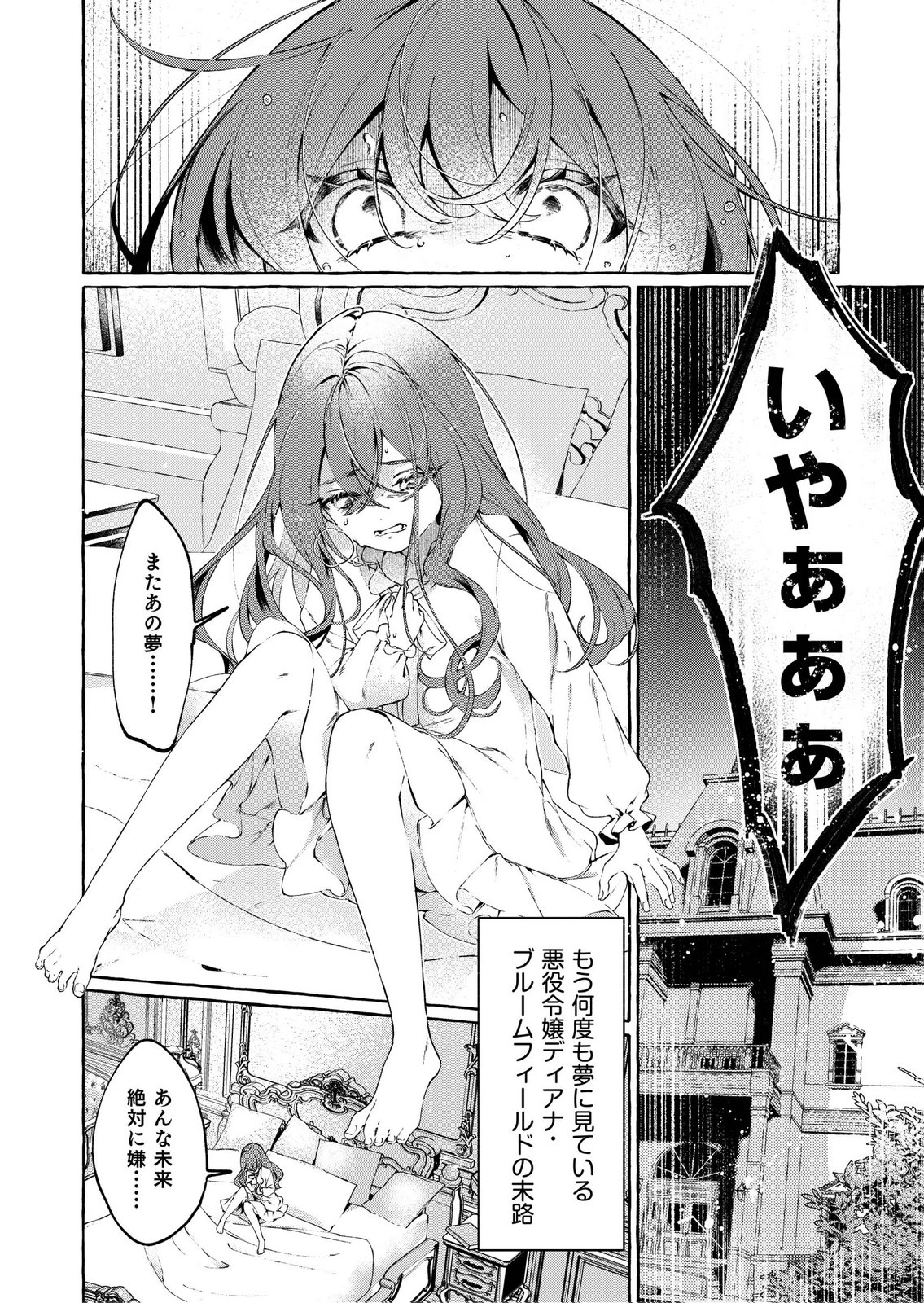 Korosaretaku Nakute Akuyaku na Konyakusha wo Medeteitara, Nazeka Dekiai saremashita - Chapter 1 - Page 6