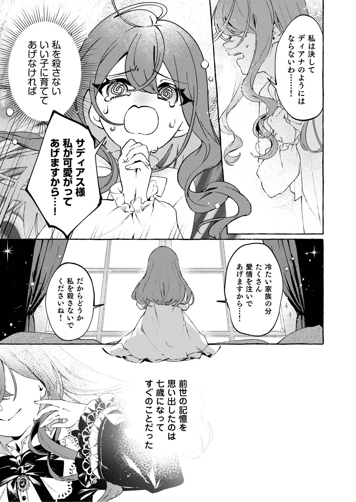 Korosaretaku Nakute Akuyaku na Konyakusha wo Medeteitara, Nazeka Dekiai saremashita - Chapter 1 - Page 7