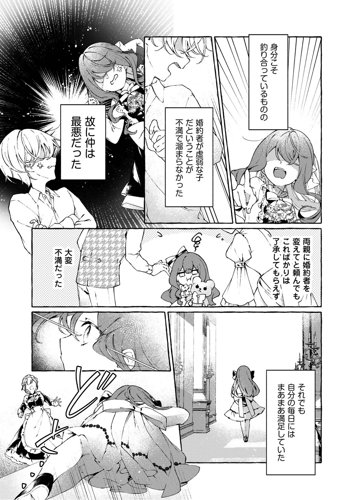Korosaretaku Nakute Akuyaku na Konyakusha wo Medeteitara, Nazeka Dekiai saremashita - Chapter 1 - Page 9