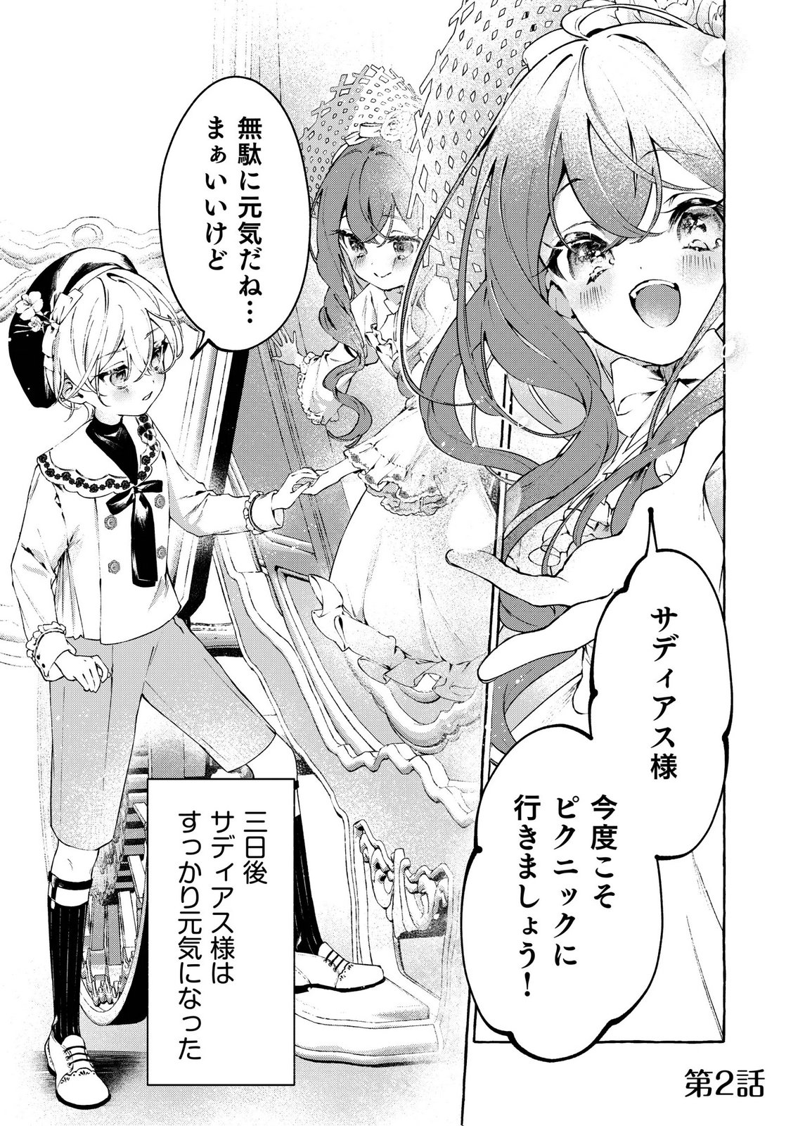 Korosaretaku Nakute Akuyaku na Konyakusha wo Medeteitara, Nazeka Dekiai saremashita - Chapter 2 - Page 1