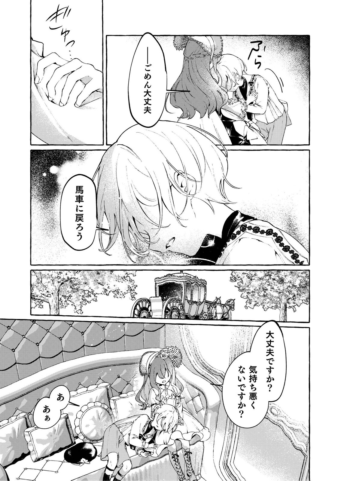 Korosaretaku Nakute Akuyaku na Konyakusha wo Medeteitara, Nazeka Dekiai saremashita - Chapter 2 - Page 11